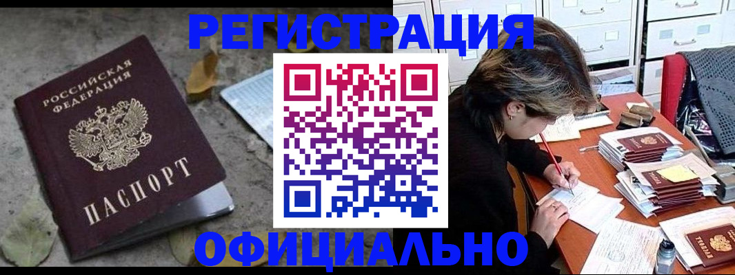 прописка в квартире в Кирове